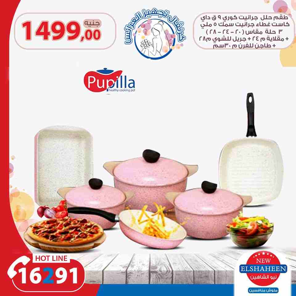 عروض سنتر شاهين من الخميس 26 يوليو حتى السبت 28 يوليو 2018 ادوات منزلية عروض سنتر شاهين من الخميس 26 يوليو حتى السبت 28 يوليو 2018 ادوات منزلية