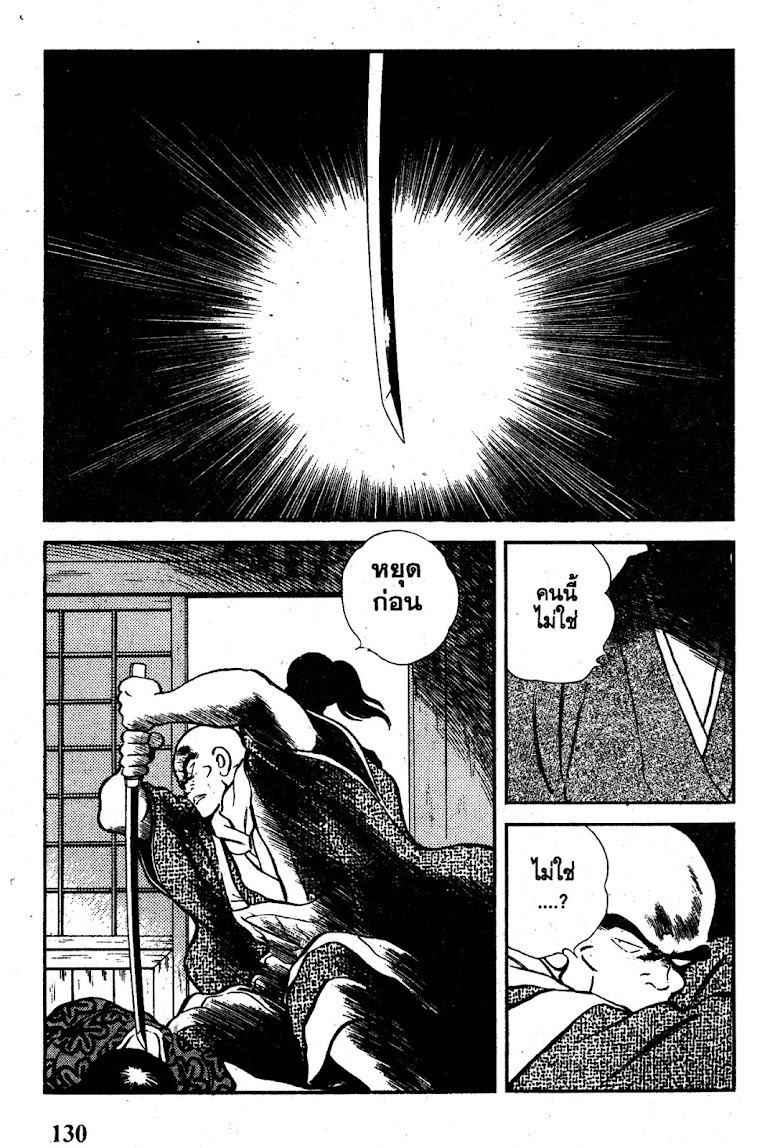 Nijiiro Togarashi - หน้า 130