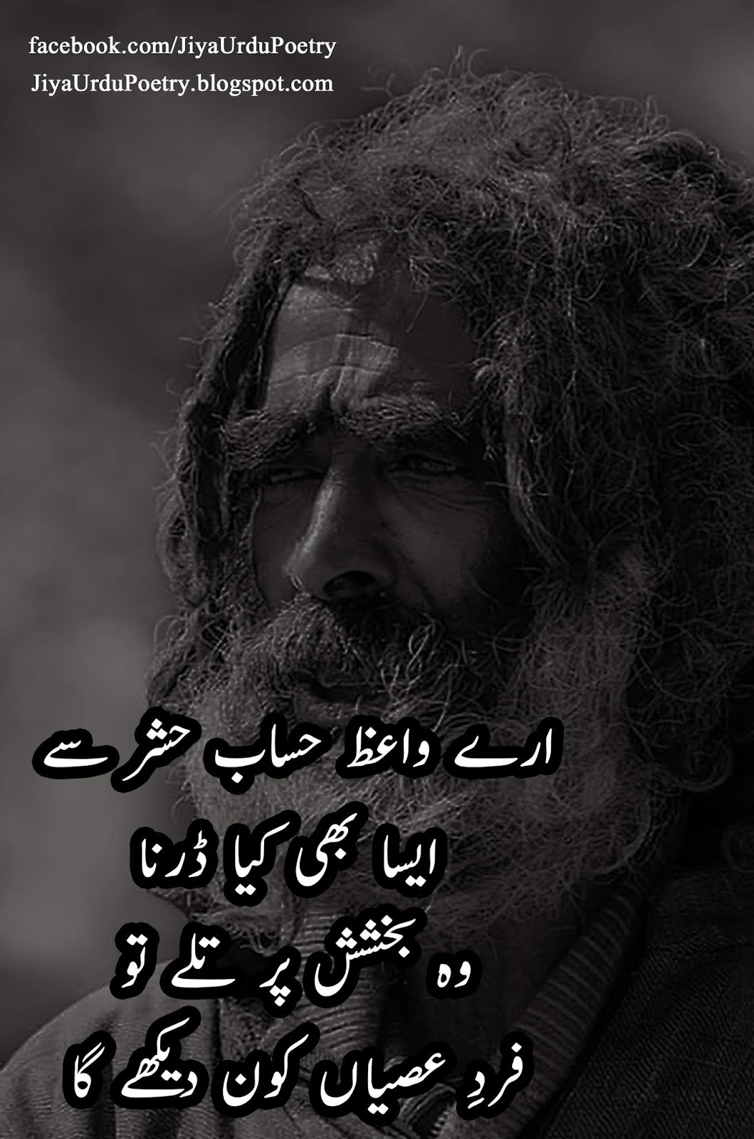 Sufi Poetry Shayari Quotes in Urdu