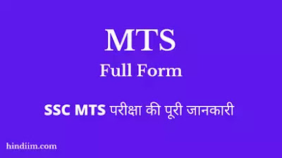 MTS Full Form