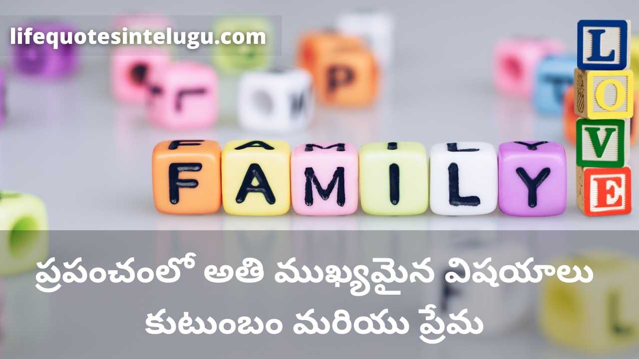 Family Relationship Quotes In Telugu
