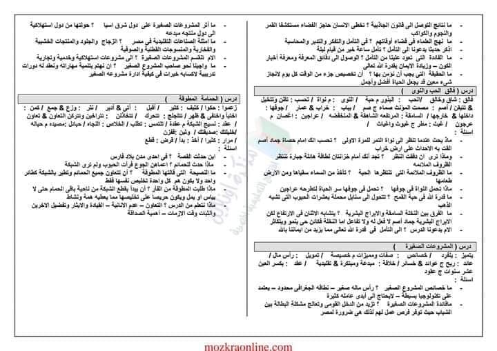 مراجعة لغة عربية الصف الثالث الاعدادي الترم التاني.. 10 ورقات 3