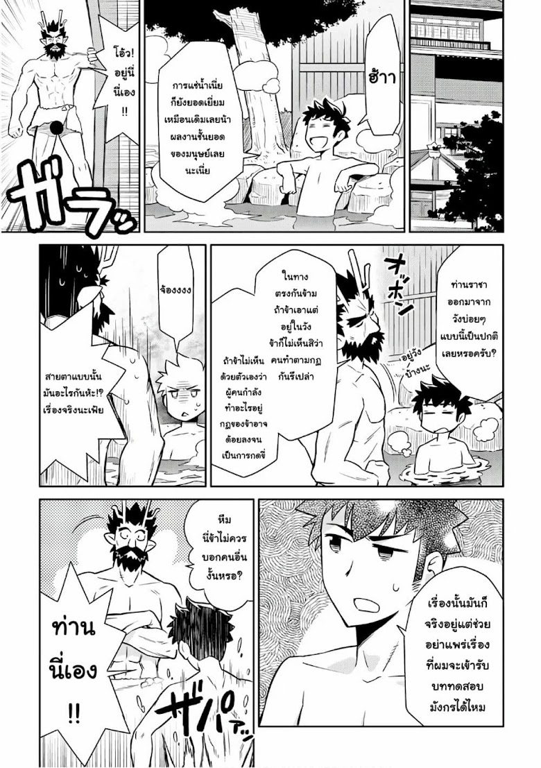 Toaru Ossan no VRMMO Katsudouki - หน้า 19
