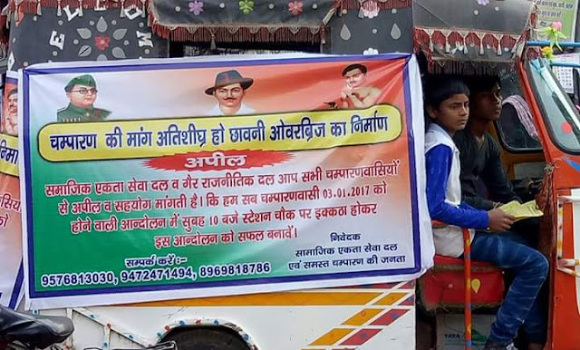 कल 9बजे से होगी आँदोलन, आखिर बेतियावासियों की ना सुने प्रतिनिधि.. 2 कल 9बजे से होगी आँदोलन, आखिर बेतियावासियों की ना सुने प्रतिनिधि.. 2