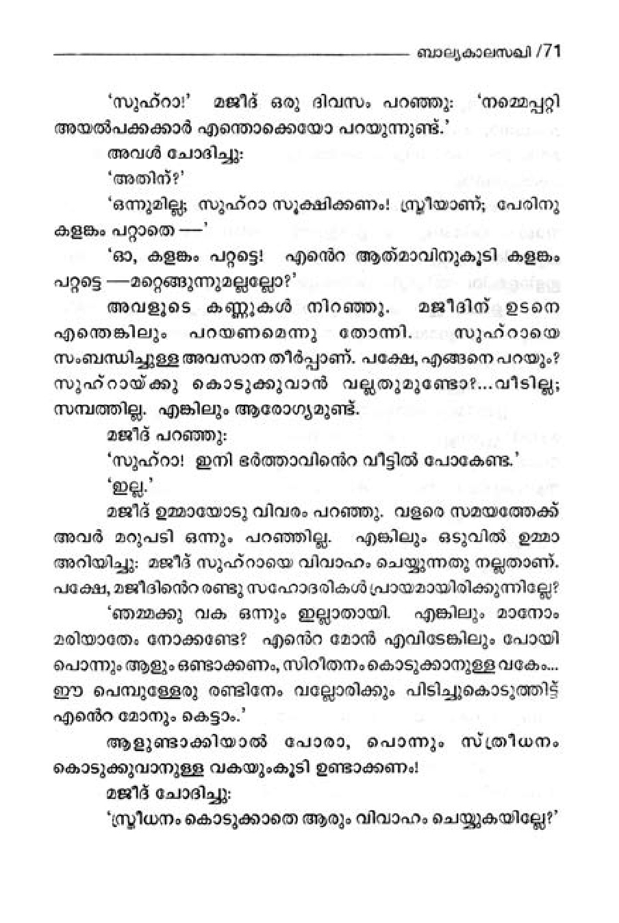 balyakalasakhi book review in malayalam