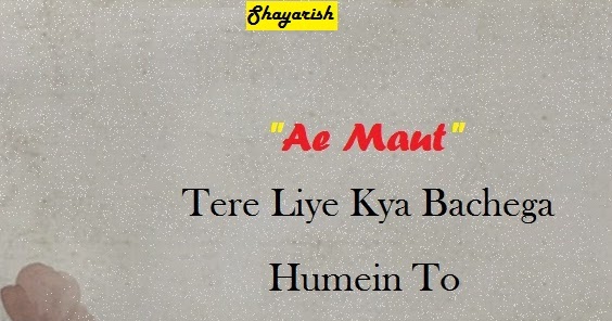 Maut Shayari in Hindi - Death Status, Maut Shayari 2 lines, Maut Quotes