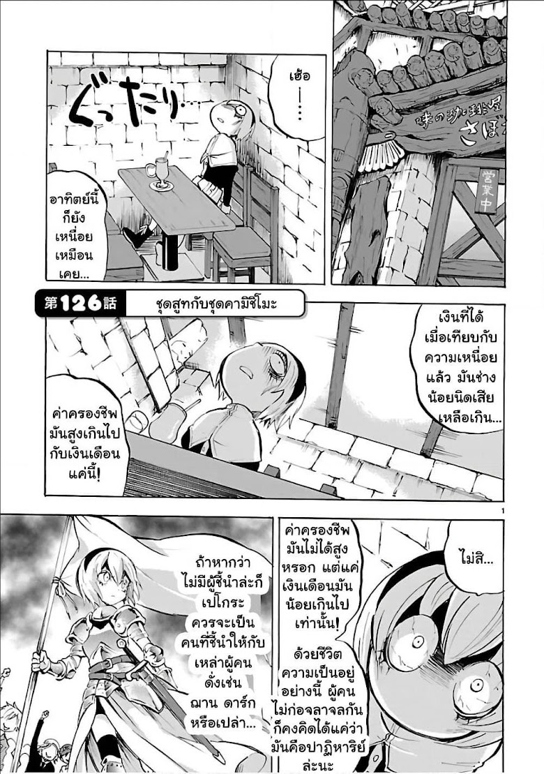 Jashin-chan Dropkick - หน้า 1