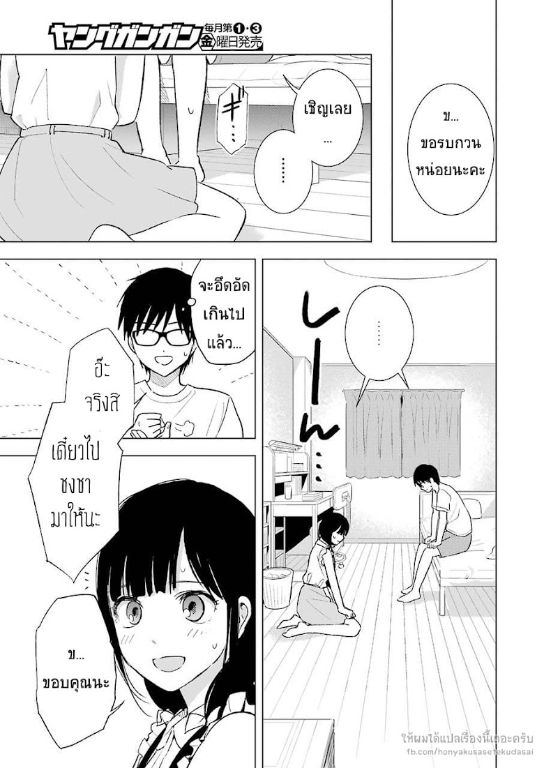 Tsumi to Kai - หน้า 6