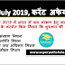 Daily Current Affairs Quiz 06 July 2019 in Hindi