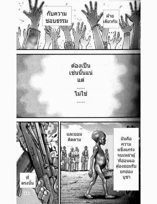 Hanma Baki - หน้า 141