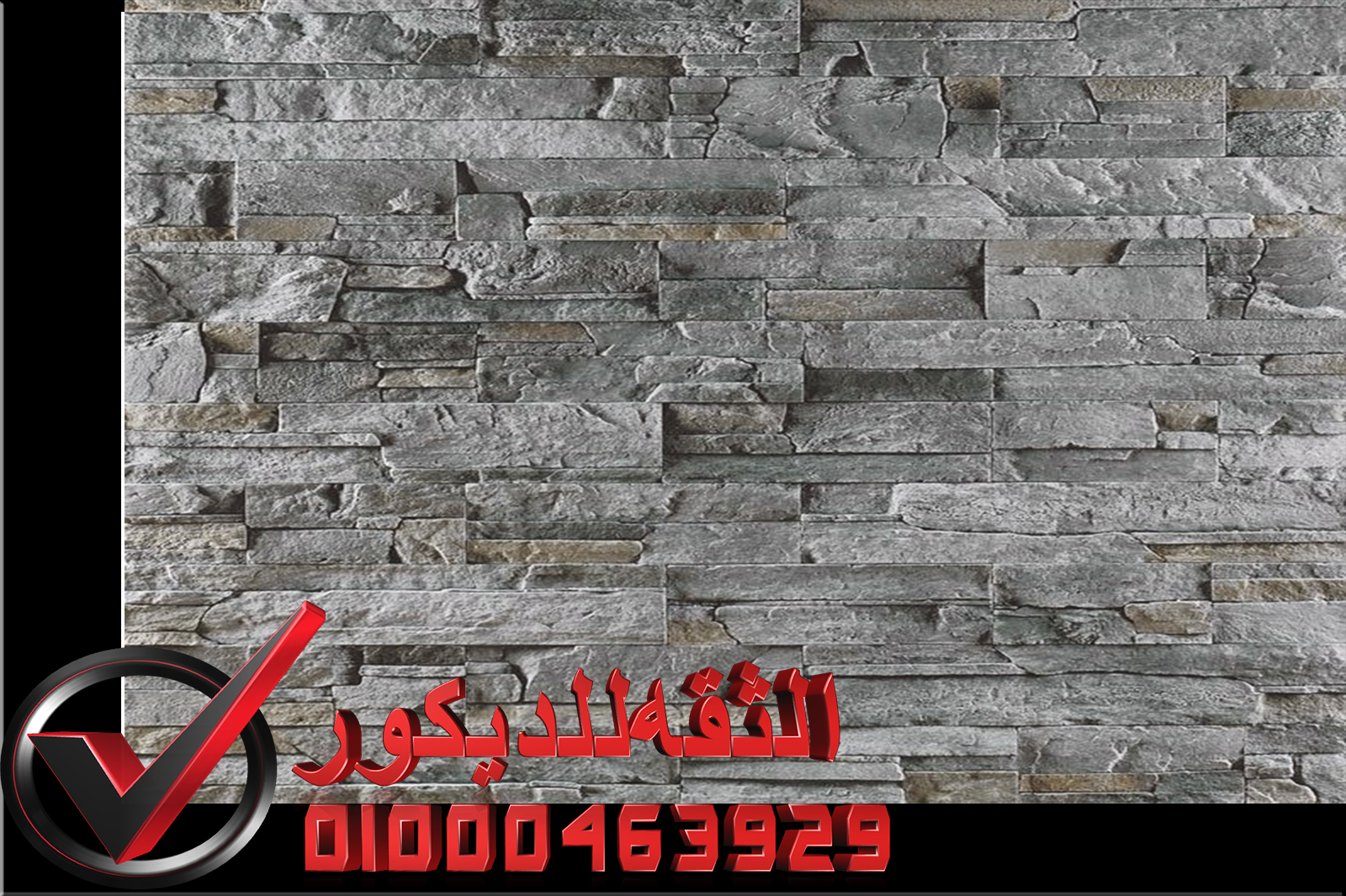 صور ديكور حوائط حجر داخلي واجهات فلل حجر هاشمى صور ديكور حوائط حجر داخلي واجهات فلل حجر هاشمى