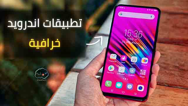 تطبيقات اندرويد خرافية ومجانية