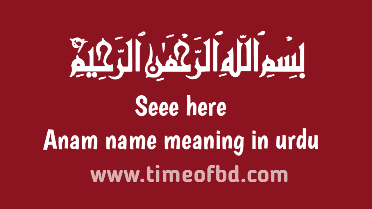 Anam name meaning in urdu,انعم نام کا مطلب اردو میں ہے