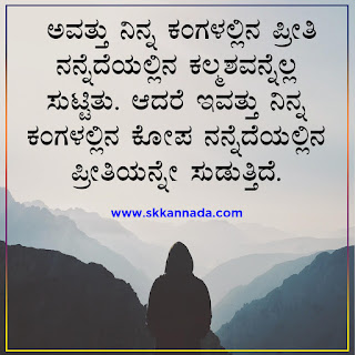 Sad Love Quotes in Kannada