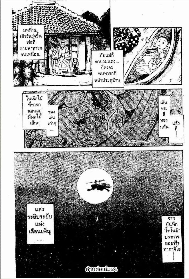 Ushio to Tora - หน้า 338