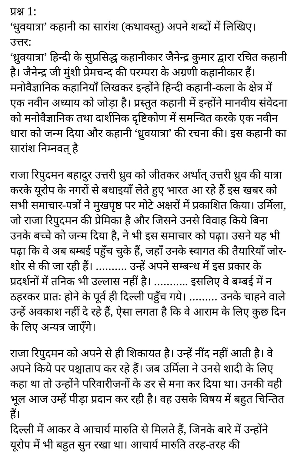कक्षा 11 साहित्यिक हिंदी कथा-भारती अध्याय 5 के नोट्स साहित्यिक हिंदी में एनसीईआरटी समाधान, class 11 sahityik hindi katha bharathi chapter 5, class 11 sahityik hindi katha bharathi chapter 5 ncert solutions in sahityik hindi, class 11 sahityik hindi katha bharathi chapter 5 notes in sahityik hindi, class 11 sahityik hindi katha bharathi chapter 5 question answer, class 11 sahityik hindi katha bharathi chapter 5 notes, 11 class katha bharathi chapter 5 katha bharathi chapter 5 in sahityik hindi, class 11 sahityik hindi katha bharathi chapter 5 in sahityik hindi, class 11 sahityik hindi katha bharathi chapter 5 important questions in sahityik hindi, class 11 sahityik hindi chapter 5 notes in sahityik hindi, class 11 sahityik hindi katha bharathi chapter 5 test, class 11 sahityik hindi chapter 1katha bharathi chapter 5 pdf, class 11 sahityik hindi katha bharathi chapter 5 notes pdf, class 11 sahityik hindi katha bharathi chapter 5 exercise solutions, class 11 sahityik hindi katha bharathi chapter 5, class 11 sahityik hindi katha bharathi chapter 5 notes study rankers, class 11 sahityik hindi katha bharathi chapter 5 notes, class 11 sahityik hindi chapter 5 notes, katha bharathi chapter 5 class 11 notes pdf, katha bharathi chapter 5 class 11 notes ncert, katha bharathi chapter 5 class 11 pdf, katha bharathi chapter 5 book, katha bharathi chapter 5 quiz class 11 , 11 th katha bharathi chapter 5 book up board, up board 11 th katha bharathi chapter 5 notes, कक्षा 11 साहित्यिक हिंदी कथा-भारती अध्याय 5 , कक्षा 11 साहित्यिक हिंदी का कथा-भारती, कक्षा 11 साहित्यिक हिंदी के कथा-भारती अध्याय 5 के नोट्स साहित्यिक हिंदी में, कक्षा 11 का साहित्यिक हिंदी कथा-भारती अध्याय 5 का प्रश्न उत्तर, कक्षा 11 साहित्यिक हिंदी कथा-भारती अध्याय 5 के नोट्स, 11 कक्षा साहित्यिक हिंदी कथा-भारती अध्याय 5 साहित्यिक हिंदी में,कक्षा 11 साहित्यिक हिंदी कथा-भारती अध्याय 5 साहित्यिक हिंदी में, कक्षा 11 साहित्यिक हिंदी कथा-भारती अध्याय 5 महत्वपूर्ण प्रश्न साहित्यिक हिंदी में,कक्षा 11 के साहित्यिक हिंदी के नोट्स साहित्यिक हिंदी में,साहित्यिक हिंदी कक्षा 11 नोट्स pdf, साहित्यिक हिंदी कक्षा 11 नोट्स 2021 ncert, साहित्यिक हिंदी कक्षा 11 pdf, साहित्यिक हिंदी पुस्तक, साहित्यिक हिंदी की बुक, साहित्यिक हिंदी प्रश्नोत्तरी class 11 , 11 वीं साहित्यिक हिंदी पुस्तक up board, बिहार बोर्ड 11 पुस्तक वीं साहित्यिक हिंदी नोट्स, 11th sahityik hindi katha bharathi book in sahityik hindi, 11 th sahityik hindi katha bharathi notes in sahityik hindi, cbse books for class 11 , cbse books in sahityik hindi, cbse ncert books, class 11 sahityik hindi katha bharathi notes in sahityik hindi, class 11 sahityik hindi ncert solutions, sahityik hindi katha bharathi 2020, sahityik hindi katha bharathi 2021, sahityik hindi katha bharathi 2022, sahityik hindi katha bharathi book class 11 , sahityik hindi katha bharathi book in sahityik hindi, sahityik hindi katha bharathi class 11 in sahityik hindi, sahityik hindi katha bharathi notes for class 11 up board in sahityik hindi, ncert all books, ncert app in sahityik hindi, ncert book solution, ncert books class 10, ncert books class 11 , ncert books for class 7, ncert books for upsc in sahityik hindi, ncert books in sahityik hindi class 10, ncert books in sahityik hindi for class 11 sahityik hindi katha bharathi , ncert books in sahityik hindi for class 6, ncert books in sahityik hindi pdf, ncert class 11 sahityik hindi book, ncert english book, ncert sahityik hindi katha bharathi book in sahityik hindi, ncert sahityik hindi katha bharathi books in sahityik hindi pdf, ncert sahityik hindi katha bharathi class 11 , ncert in sahityik hindi, old ncert books in sahityik hindi, online ncert books in sahityik hindi, up board 11 th, up board 11 th syllabus, up board class 10 sahityik hindi book, up board class 11 books, up board class 11 new syllabus, up board intermediate sahityik hindi katha bharathi syllabus, up board intermediate syllabus 2021, Up board Master 2021, up board model paper 2021, up board model paper all subject, up board new syllabus of class 11 th sahityik hindi katha bharathi , 11 वीं हिंदी पुस्तक हिंदी में, 11 वीं हिंदी नोट्स हिंदी में, कक्षा 11 के लिए सीबीएससी पुस्तकें, कक्षा 11 हिंदी नोट्स हिंदी में, कक्षा 11 हिंदी एनसीईआरटी समाधान, हिंदी बुक इन हिंदी, हिंदी क्लास 11 हिंदी में, एनसीईआरटी हिंदी की किताब हिंदी में, बोर्ड 11 वीं तक, 11 वीं तक की पाठ्यक्रम, बोर्ड कक्षा 10 की हिंदी पुस्तक , बोर्ड की कक्षा 11 की किताबें, बोर्ड की कक्षा 11 की नई पाठ्यक्रम, बोर्ड हिंदी 2020, यूपी बोर्ड हिंदी 2021, यूपी बोर्ड हिंदी 2022, यूपी बोर्ड हिंदी 2023, यूपी बोर्ड इंटरमीडिएट हिंदी सिलेबस, यूपी बोर्ड इंटरमीडिएट सिलेबस 2021, यूपी बोर्ड मास्टर 2021, यूपी बोर्ड मॉडल पेपर 2021, यूपी मॉडल पेपर सभी विषय, यूपी बोर्ड न्यू क्लास का सिलेबस 11 वीं हिंदी, अप बोर्ड पेपर 2021, यूपी बोर्ड सिलेबस 2021, यूपी बोर्ड सिलेबस 2022,
