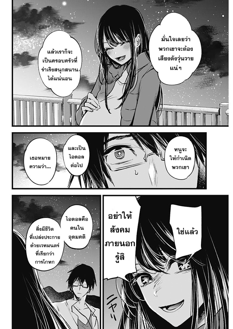 Oshi no Ko - หน้า 26