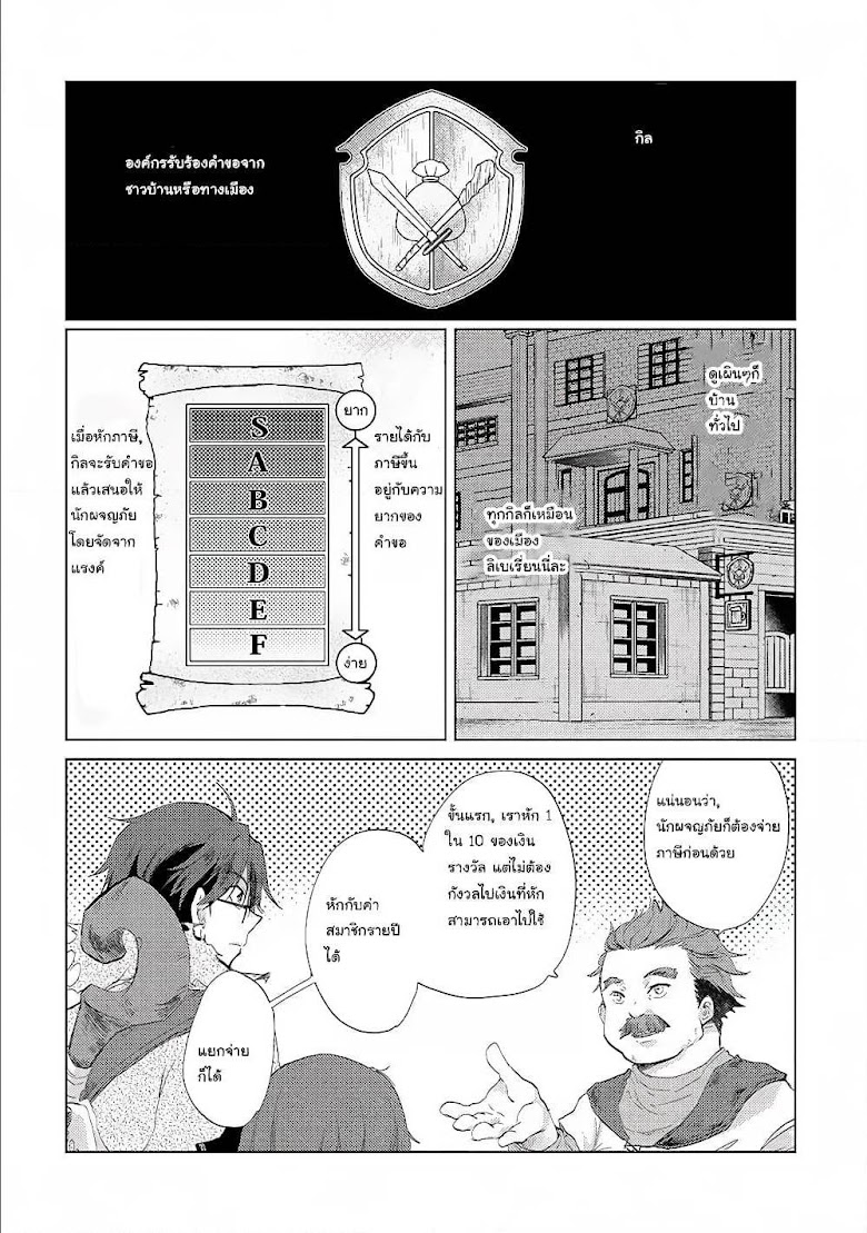 Yuukyuu no Gusha Asley no, Kenja no Susume - หน้า 14