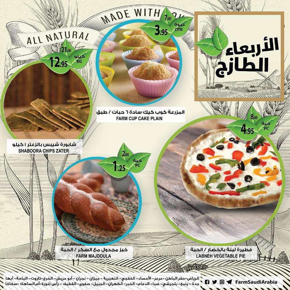 عروض اسواق المزرعة جدة و الجنوبية اليوم الاربعاء 27 فبراير 2019 عروض اسواق المزرعة جدة و الجنوبية اليوم الاربعاء 27 فبراير 2019