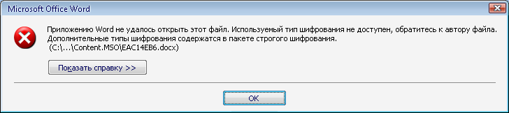 Ошибка место на диске закончилось. Ошибки прикрепления файлов. Не удалось открыть файл. Не открывается презентация. Невозможно открыть файл файл поврежден.