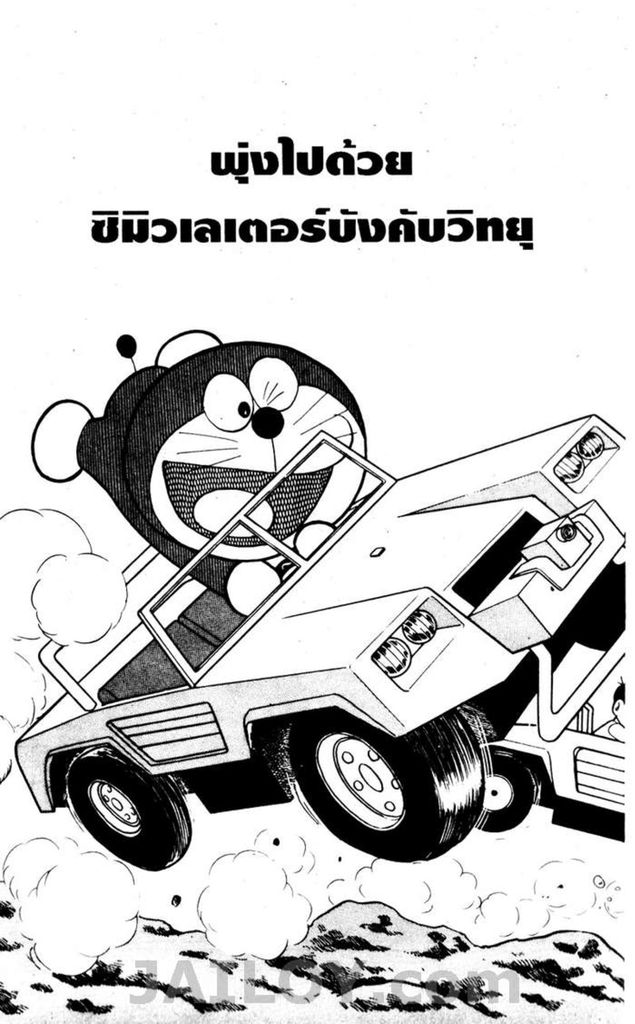 Doraemon - หน้า 61