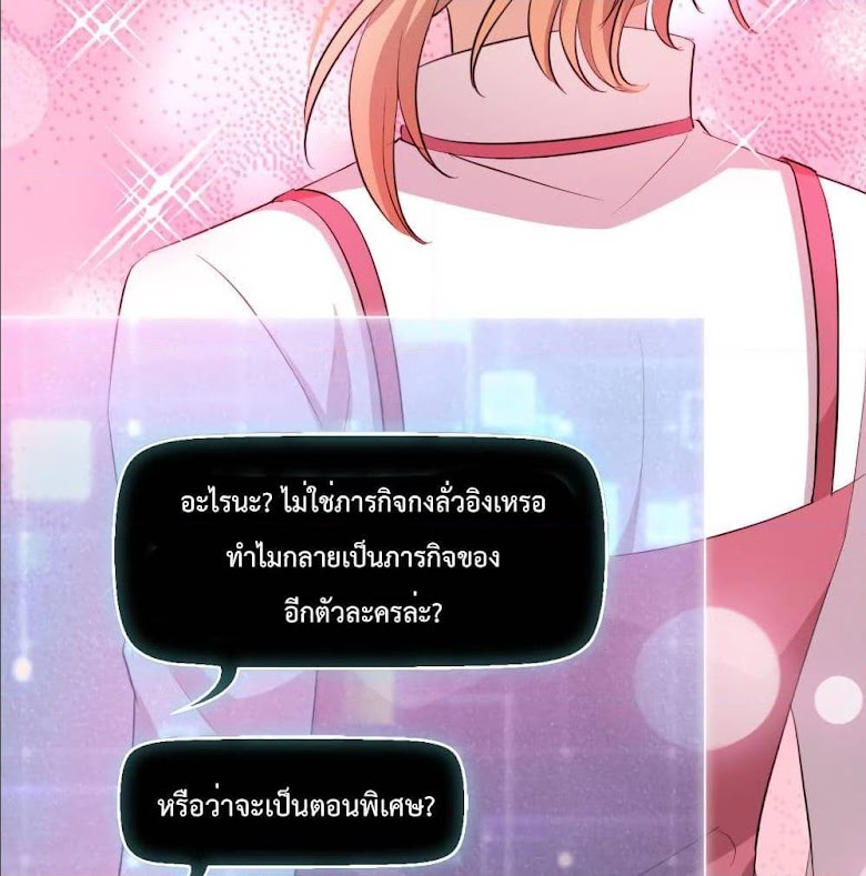 I Will Die If Agree Confession - หน้า 47