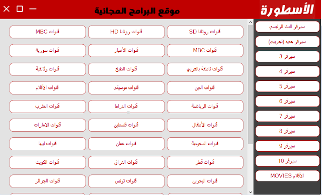 قنوات البث المباشر برنامج الاسطورة Tv بدون تقطيع لايف elostora tv