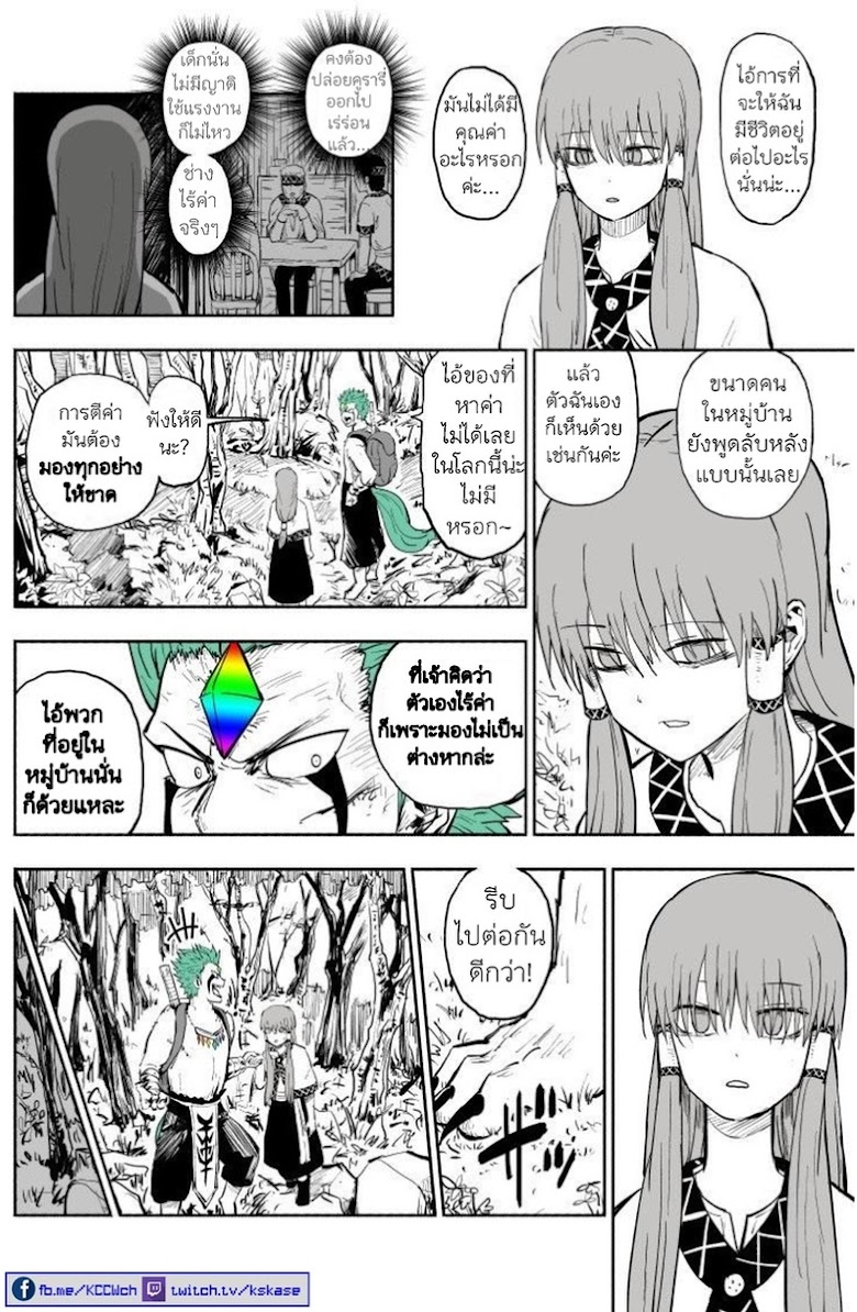 Rare Monster to Mukachina Shoujo - หน้า 7