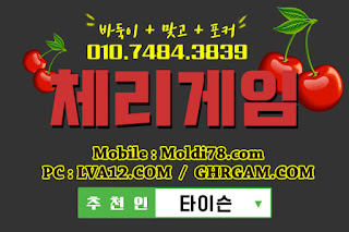 체리게임,체리게임바둑이,바둑이게임,체리맞고,체리바둑이,초코볼게임,몰디브게임 체리게임,체리게임바둑이,바둑이게임,체리맞고,체리바둑이,초코볼게임,몰디브게임