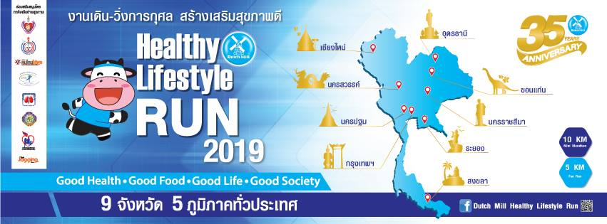 Healthy Lifestyle Run 2019 By Dutch Mill - Chiang Mai วันอาทิตย์ที่ 15 ธันวาคม 2019 ณ สนามสมโภชเชียงใหม่ 700 ปี จังหวัดเชียงใหม่