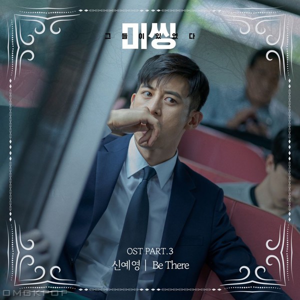 Shin Ye-Young – Missing: The Other Side OST Part.3