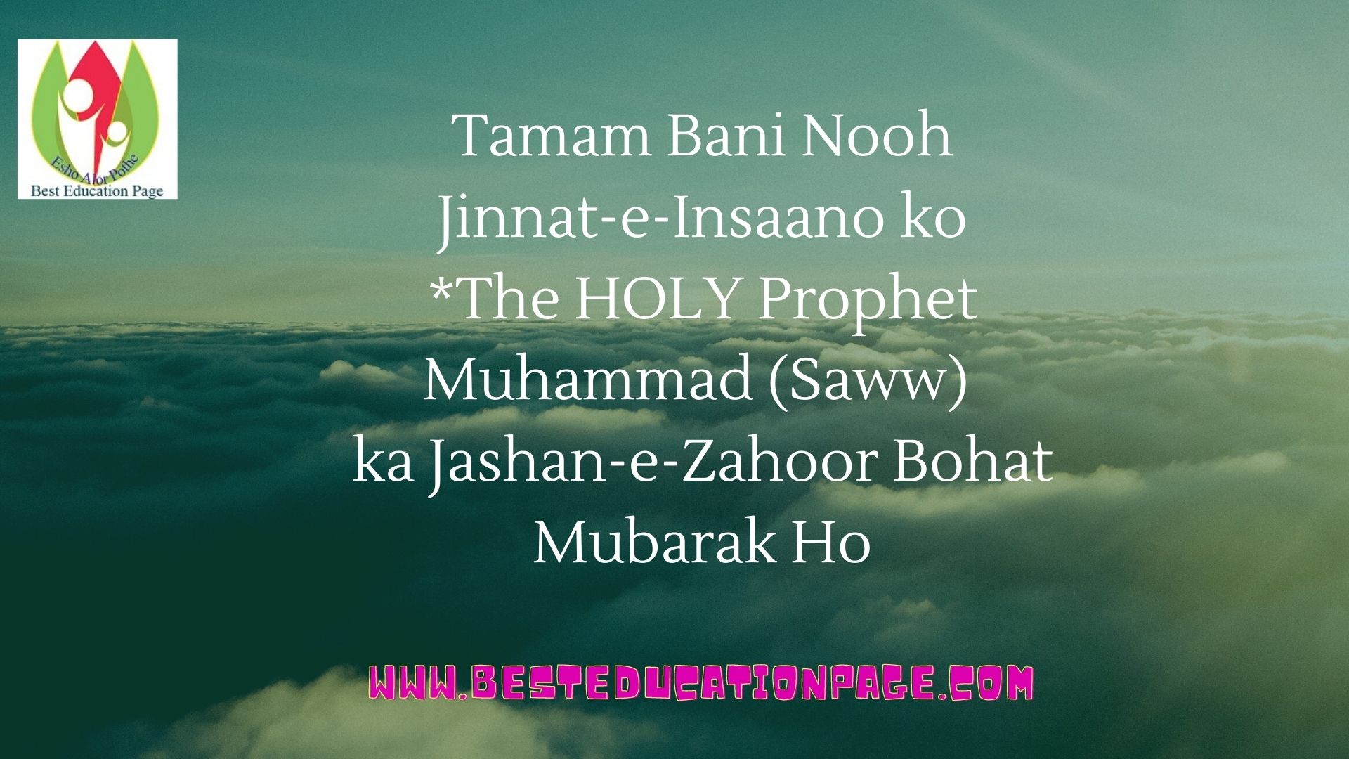 Tamam Bani Nooh  Jinnat-e-Insaano ko  *The HOLY Prophet  Muhammad (Saww)  ka Jashan-e-Zahoor Bohat  Mubarak Ho