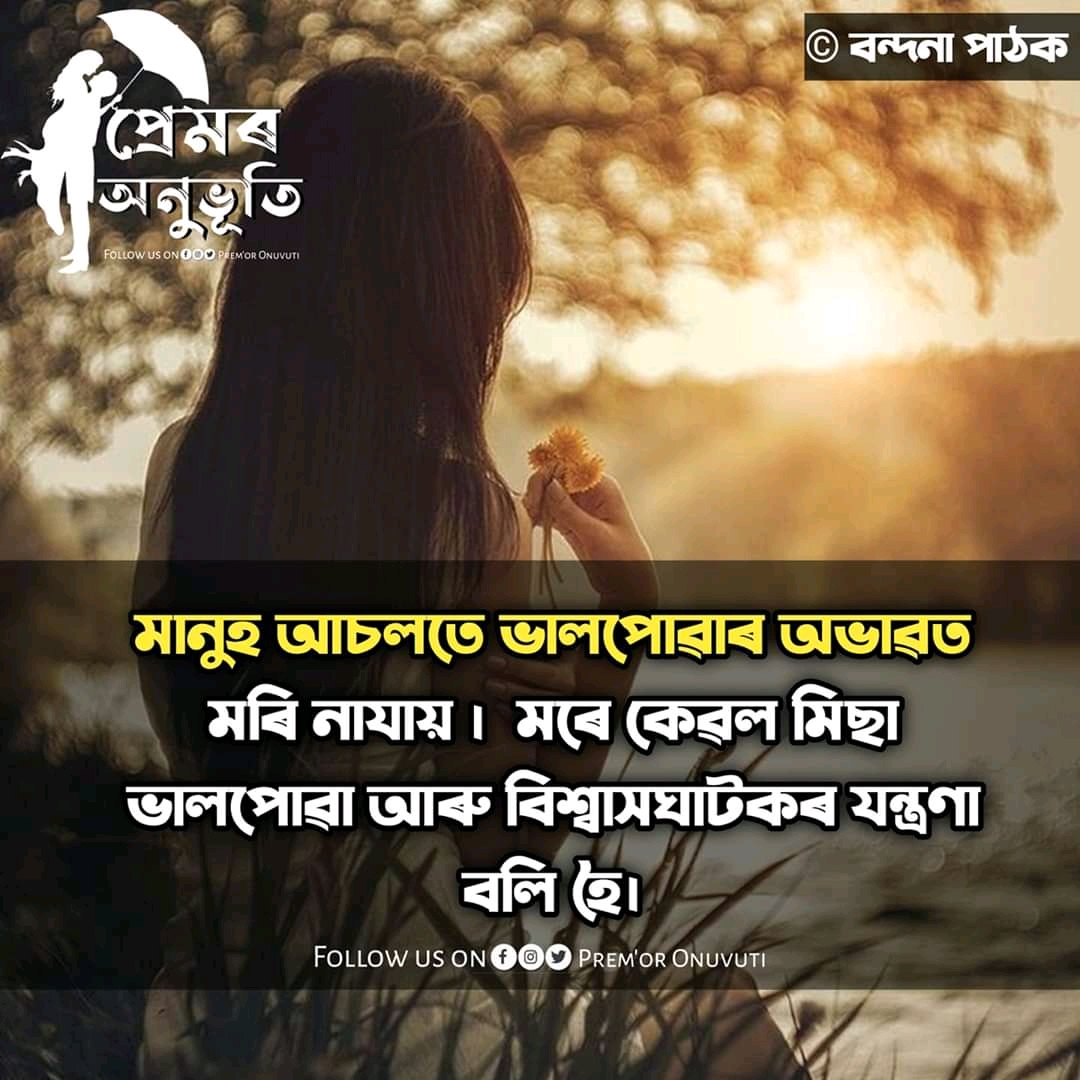 100+ Emotional Assamese quotes Assamese WhatsApp status Best অসমীয়া Quotes 2021