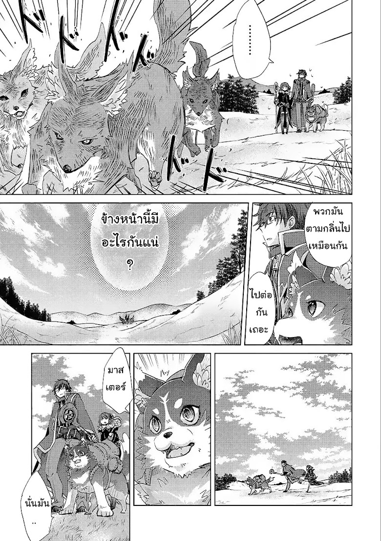Yuukyuu no Gusha Asley no, Kenja no Susume - หน้า 19