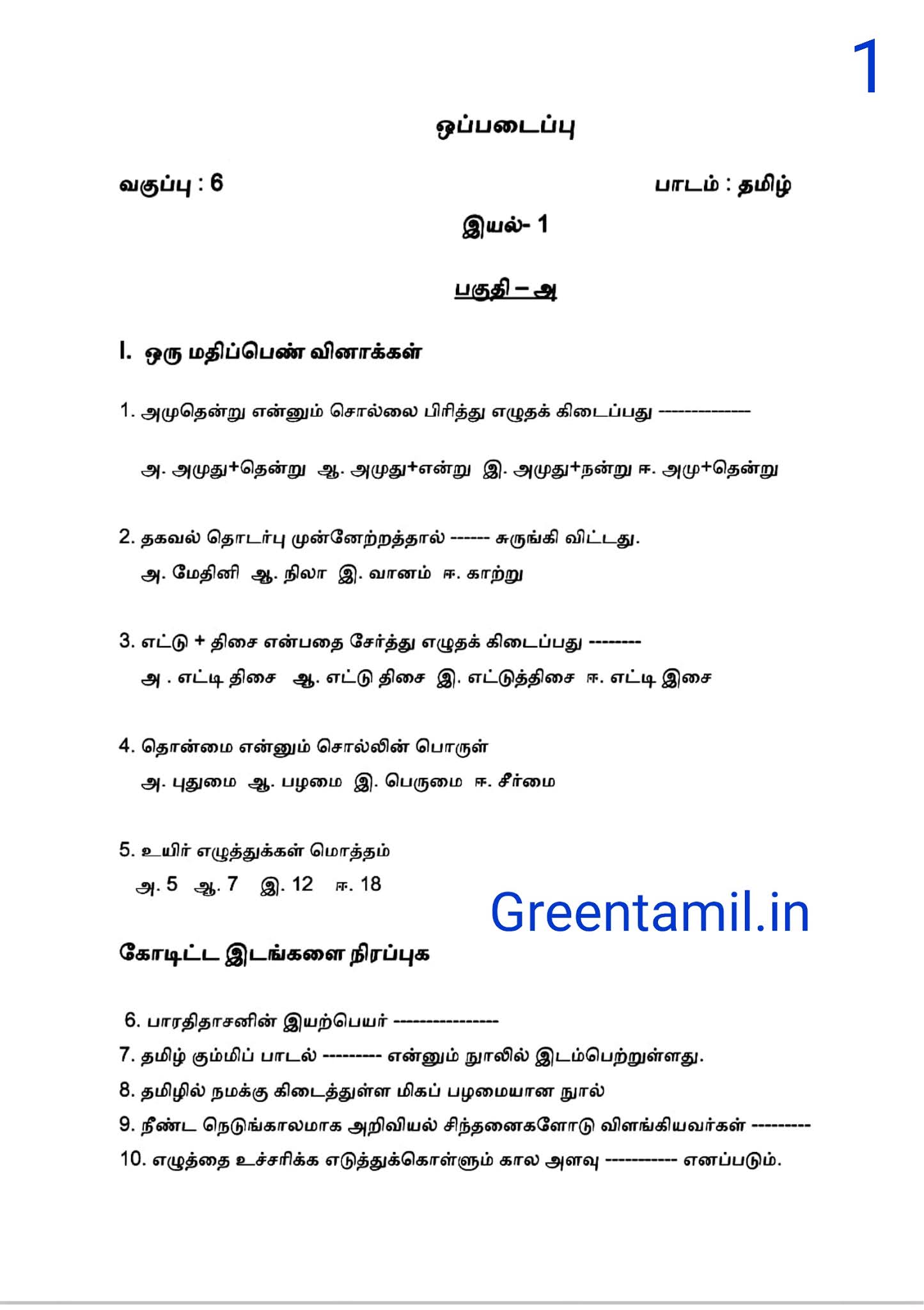assignment in tamil artham