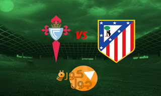 مشاهدة مباراة اتلتيكو مدريد وسيلتا فيغو بث مباشر 7-7-2020 الدوري الاسباني