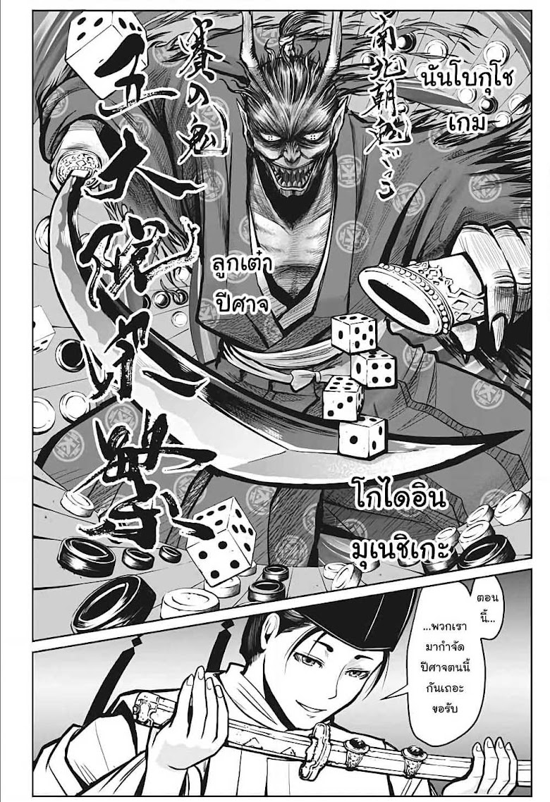 The Elusive Samurai - หน้า 19