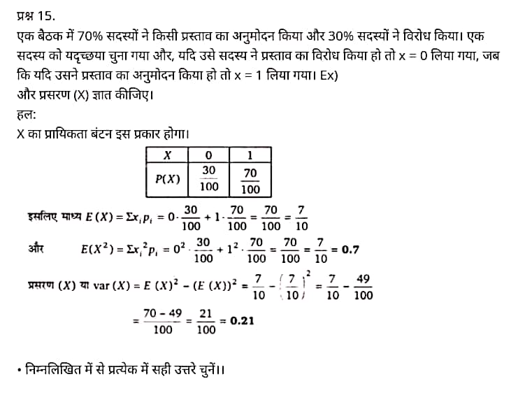 "Class 12 Maths Chapter 13", "Probability", Hindi Medium मैथ्स कक्षा 12 नोट्स pdf,  मैथ्स कक्षा 12 नोट्स 2021 NCERT,  मैथ्स कक्षा 12 PDF,  मैथ्स पुस्तक,  मैथ्स की बुक,  मैथ्स प्रश्नोत्तरी Class 12, 12 वीं मैथ्स पुस्तक RBSE,  बिहार बोर्ड 12 वीं मैथ्स नोट्स,   12th Maths book in hindi, 12th Maths notes in hindi, cbse books for class 12, cbse books in hindi, cbse ncert books, class 12 Maths notes in hindi,  class 12 hindi ncert solutions, Maths 2020, Maths 2021, Maths 2022, Maths book class 12, Maths book in hindi, Maths class 12 in hindi, Maths notes for class 12 up board in hindi, ncert all books, ncert app in hindi, ncert book solution, ncert books class 10, ncert books class 12, ncert books for class 7, ncert books for upsc in hindi, ncert books in hindi class 10, ncert books in hindi for class 12 Maths, ncert books in hindi for class 6, ncert books in hindi pdf, ncert class 12 hindi book, ncert english book, ncert Maths book in hindi, ncert Maths books in hindi pdf, ncert Maths class 12, ncert in hindi,  old ncert books in hindi, online ncert books in hindi,  up board 12th, up board 12th syllabus, up board class 10 hindi book, up board class 12 books, up board class 12 new syllabus, up Board Maths 2020, up Board Maths 2021, up Board Maths 2022, up Board Maths 2023, up board intermediate Maths syllabus, up board intermediate syllabus 2021, Up board Master 2021, up board model paper 2021, up board model paper all subject, up board new syllabus of class 12th Maths, up board paper 2021, Up board syllabus 2021, UP board syllabus 2022,  12 वीं मैथ्स पुस्तक हिंदी में, 12 वीं मैथ्स नोट्स हिंदी में, कक्षा 12 के लिए सीबीएससी पुस्तकें, हिंदी में सीबीएससी पुस्तकें, सीबीएससी  पुस्तकें, कक्षा 12 मैथ्स नोट्स हिंदी में, कक्षा 12 हिंदी एनसीईआरटी समाधान, मैथ्स 2020,