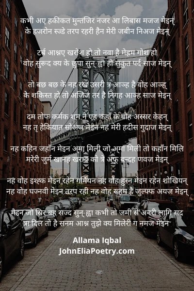 H kabhi ae haqeeqat muntazir nazar aa libaas majaz mein H kabhi ae haqeeqat muntazir nazar aa libaas majaz mein