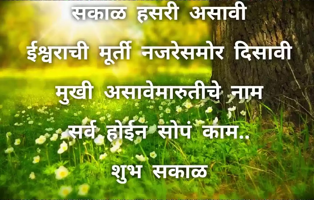 Good-morning-quotes-marathi