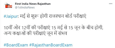 Rajasthan Board 12th Model Paper 2021 RBSE Exam 12th Class Model Paper 2021