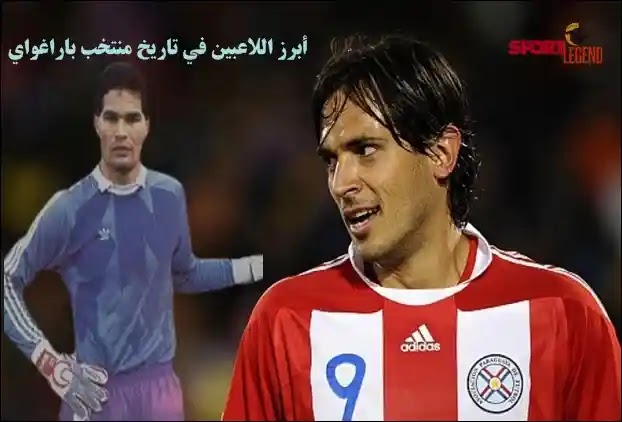 أبرز اللاعبين في تاريخ منتخب باراغواي باراغواي الأرجنتين,منتخب البيرو,كولومبيا و باراغواي,الهداف التاريخي لمنتخب بارغواي,سانتا كروز,خوسيه لويس تشيلافيرت,تاريخ منتخب باراغواي,سانتا كروز,الحارس الأسطوري تشيلافيرت يعلن ترشحه لرئاسة باراجواي,مباراة البرازيل وباراجواي,البرازيل وباراجواي