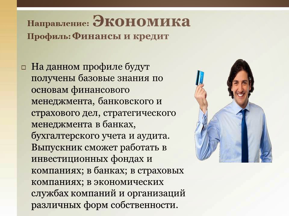 направление экономика предприятий и организаций. направление экономика предприятий и организаций. экономика и бухгалтерский учет-это направление. менеджмент организации профессия. основы экономики предприятия.