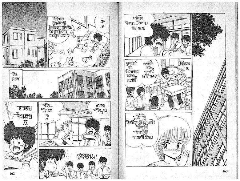 Kimagure Orange☆Road - หน้า 81