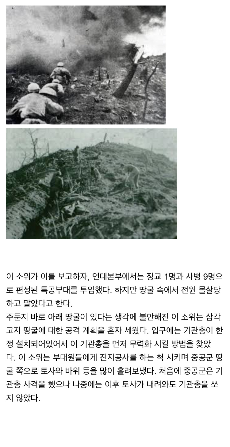 중공군 땅굴을 파괴한 한국군 소위 - 짤티비