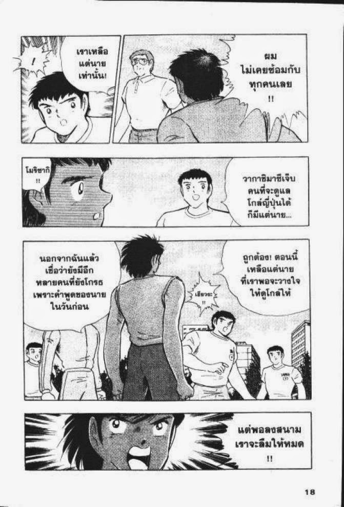 Captain Tsubasa - หน้า 12