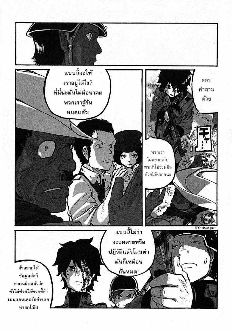 Groundless - Sekigan no Sogekihei - หน้า 23