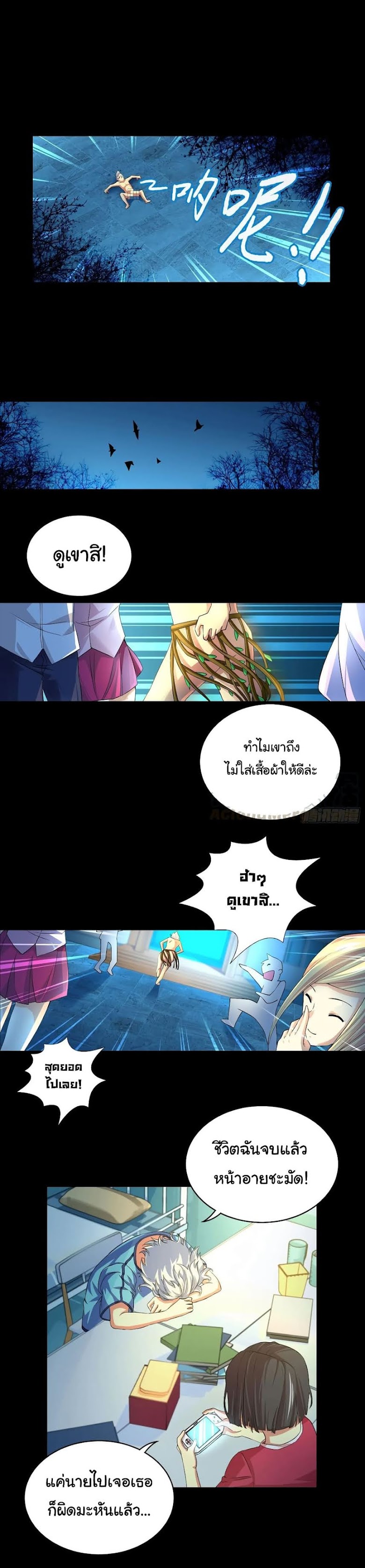 I Am A God of Medicine - หน้า 5