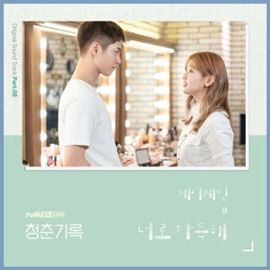 Karin3110: Lirik Lagu J Rabbit – Just You [OST Record Of Youth Part 8