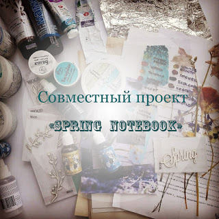 СП "Spring notebook"